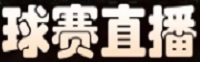 山猫直播